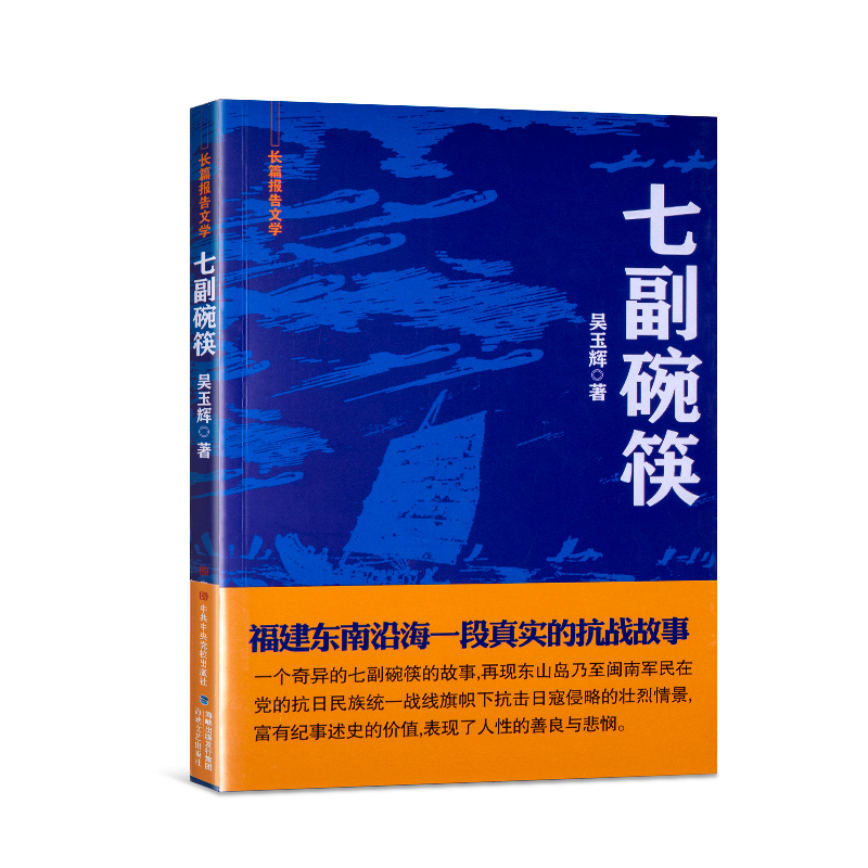 七副碗筷