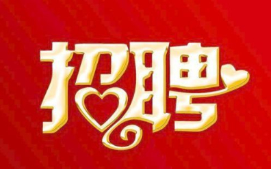 zbo智博总部2021年招聘公告