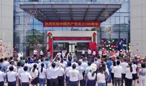 扬帆启航正当时 砥砺奋进谱新篇——zbo智博成立揭牌仪式举行
