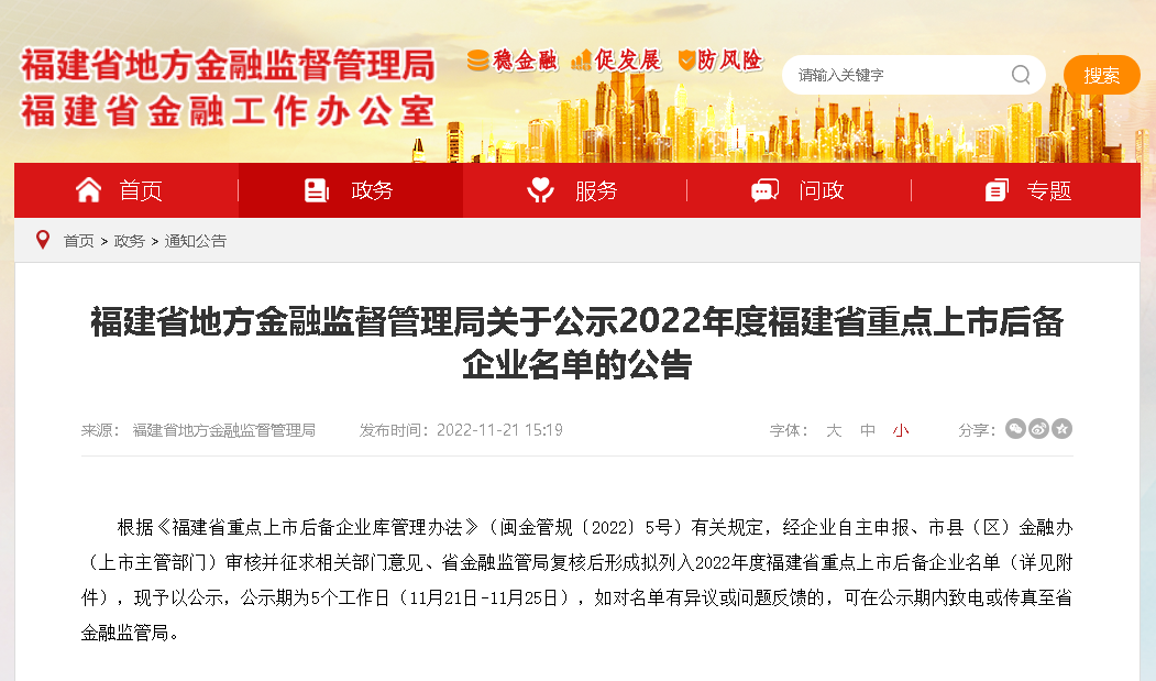 福建公示2022年度省重点上市后备企业名单——zbo智博上榜
