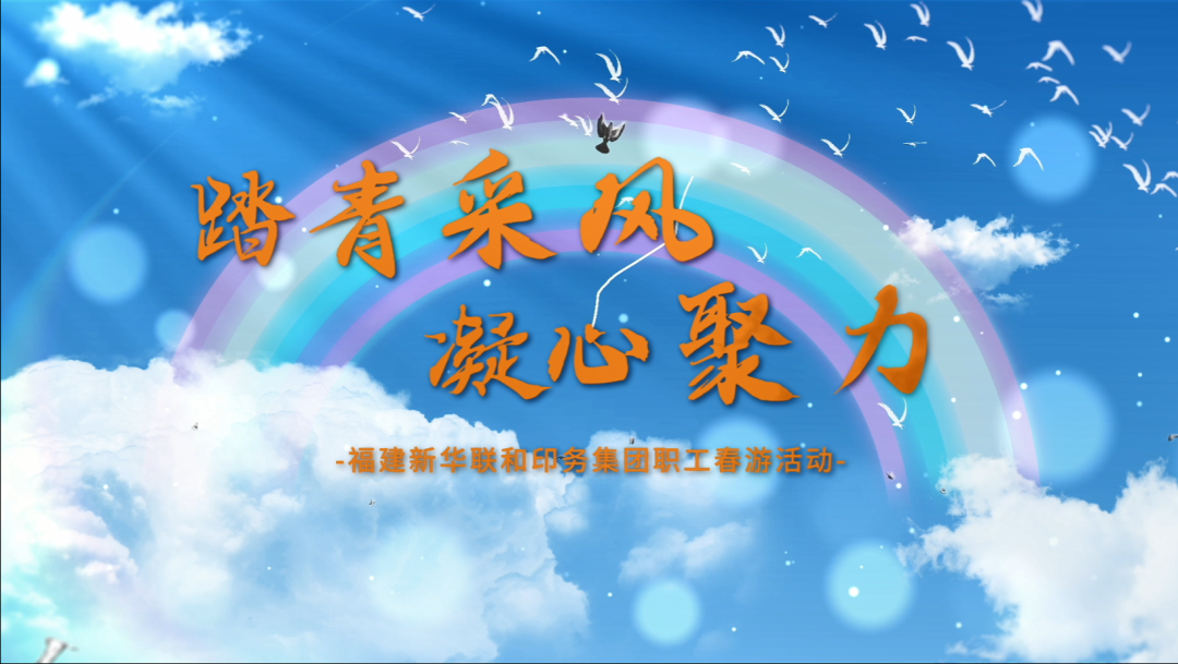   “踏青采风，凝心聚力”——zbo智博开展职工春游活动