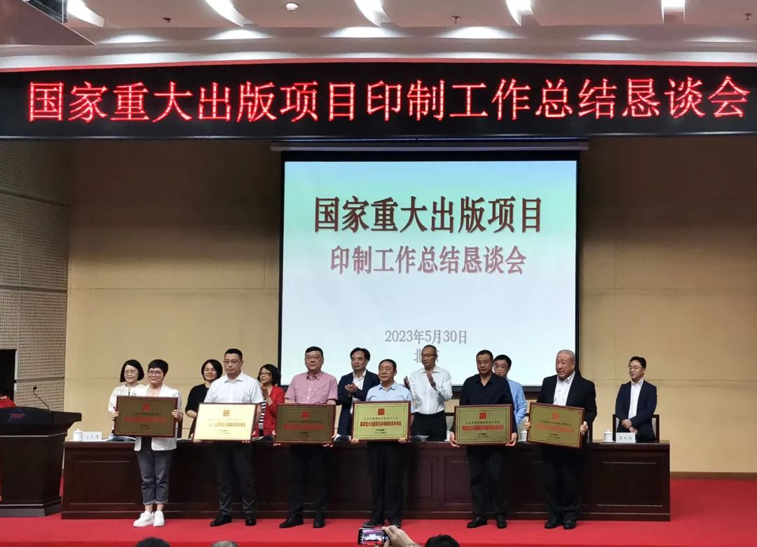 zbo智博荣获中国外文出版事业发行局外文出版社授予的“国家重大出版项目印制最佳承印单位”称