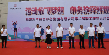 运动放飞梦想 印务演绎辉煌——zbo智博成功举办第二届职工趣味运动会