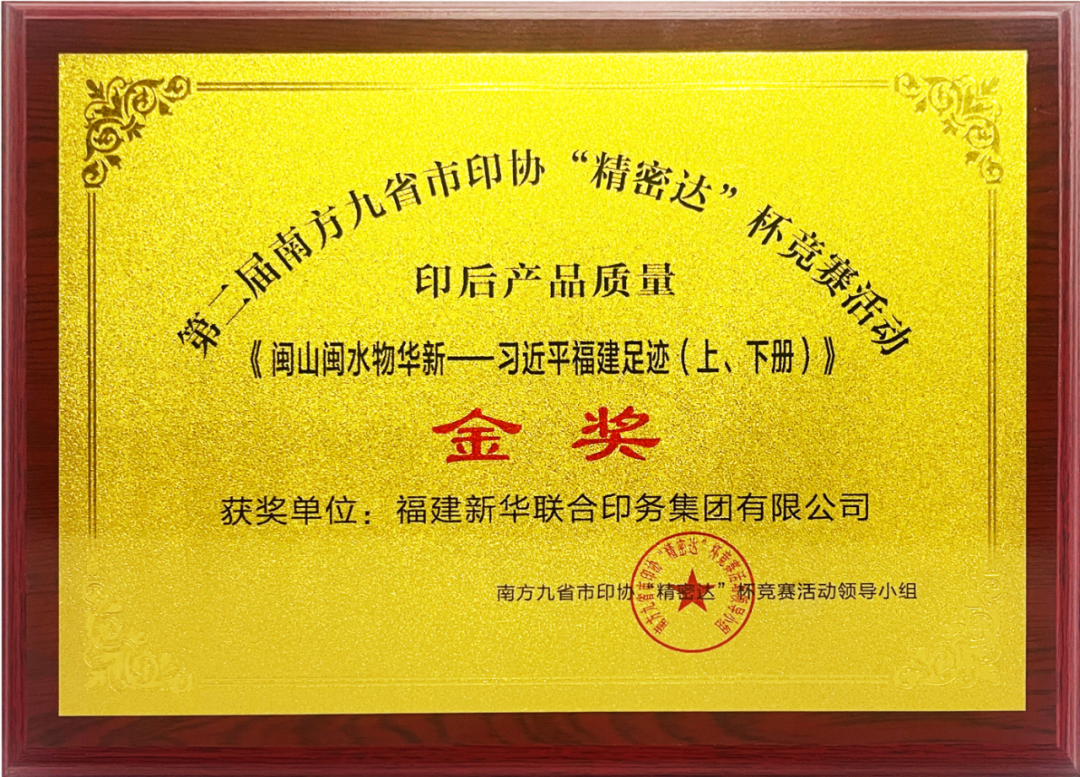 zbo智博在南方九省市印协第二届“精密达”杯产品质量及业务技能比武竞赛中荣获多项大奖
