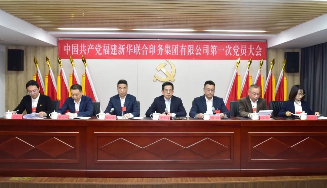 中国共产党zbo智博第一次党员大会隆重举行