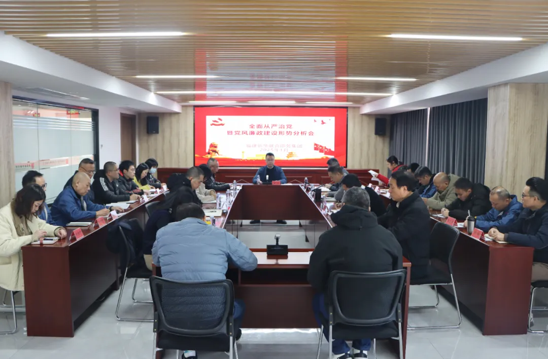 zbo智博召开2024年度全面从严治党暨党风廉政建设形势分析会