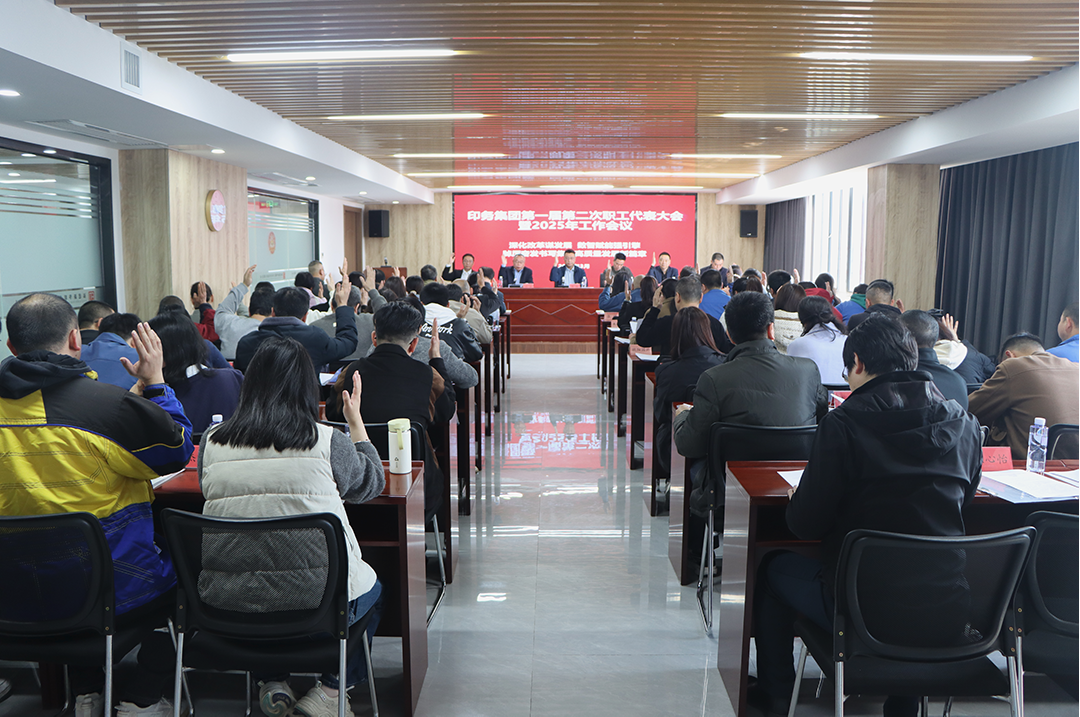深化改革谋发展 数智赋能强引擎——zbo智博召开第一届第二次职代会暨2025年工作会议