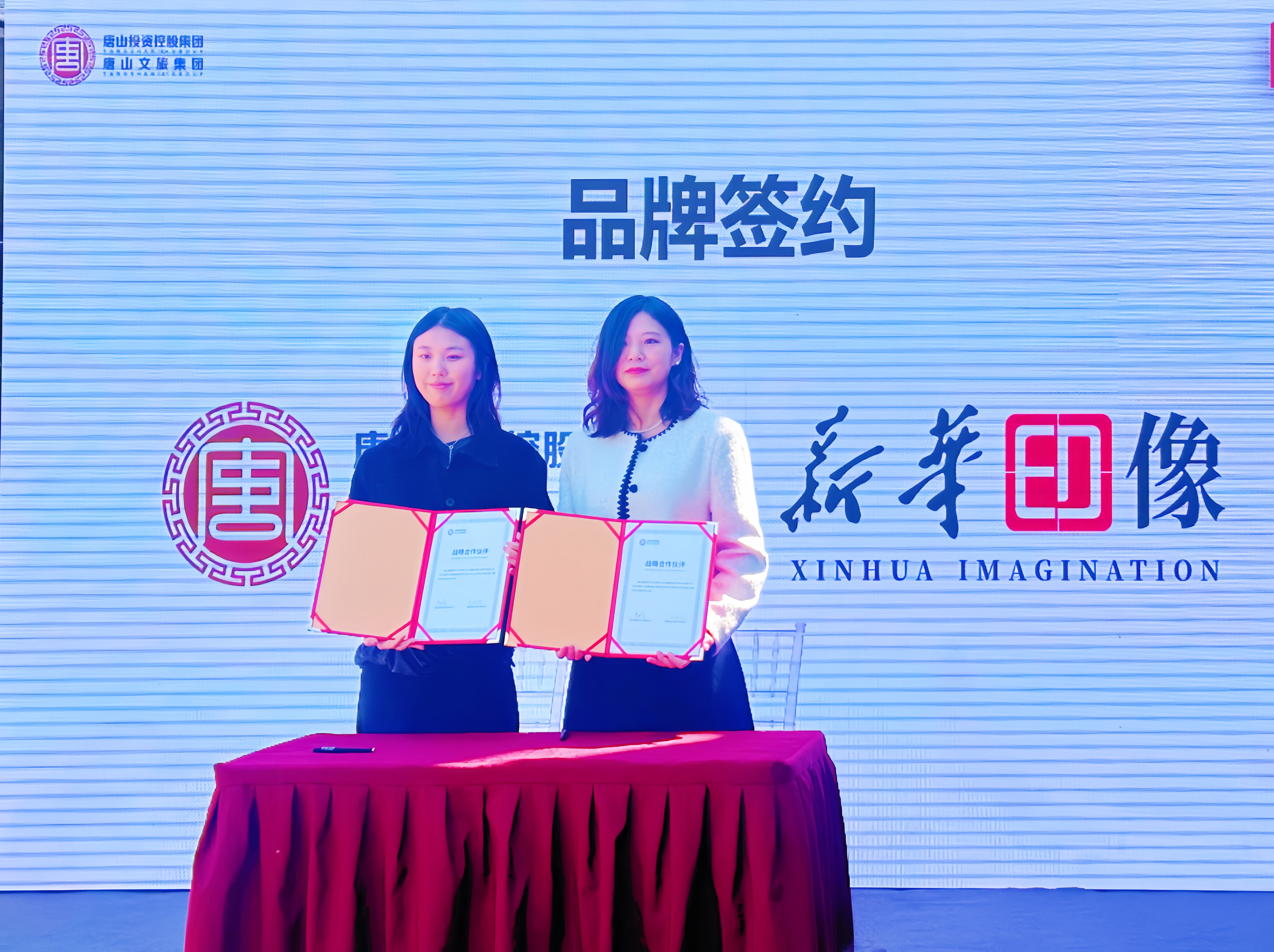 打造城市记忆新名片 共创文旅融合新未来——zbo智博旗下的“新华印像”品牌与唐山文旅集团携